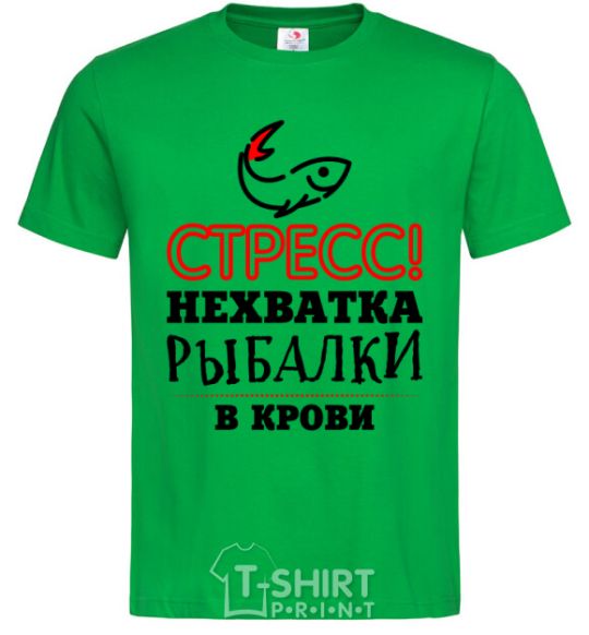 Мужская футболка Стресс нехватка рыбалки в крови Зеленый фото