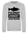 Sweatshirt Size matters fish sport-grey фото