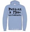 Men`s hoodie Fishing and beer is the best day sky-blue фото