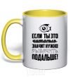 Mug with a colored handle Нужно рыбачить подальше yellow фото