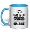 Mug with a colored handle Нужно рыбачить подальше sky-blue фото