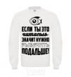 Sweatshirt Нужно рыбачить подальше White фото