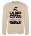 Sweatshirt Нужно рыбачить подальше sand фото