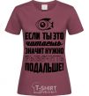 Women's T-shirt Нужно рыбачить подальше burgundy фото