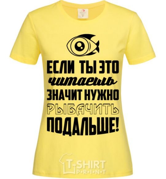 Женская футболка Нужно рыбачить подальше Лимонный фото