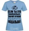 Women's T-shirt Нужно рыбачить подальше sky-blue фото