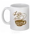 Ceramic mug Life begins after coffee cup White фото