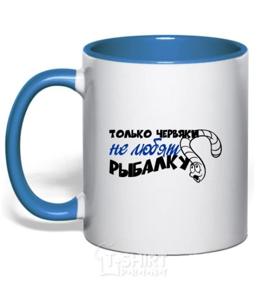 Mug with a colored handle Only worms don't like fishing royal-blue фото