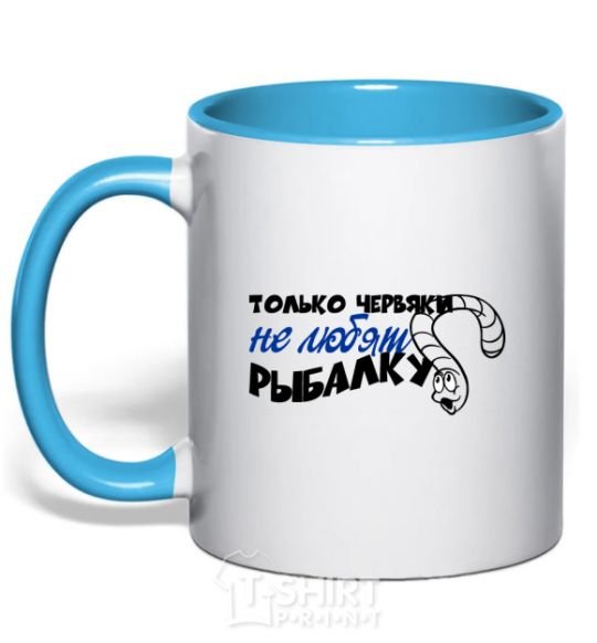 Mug with a colored handle Only worms don't like fishing sky-blue фото