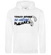 Men`s hoodie Only worms don't like fishing White фото