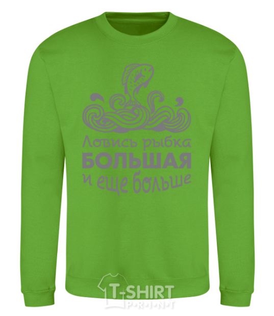 Sweatshirt Catch big fish and bigger fish orchid-green фото