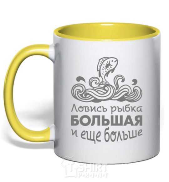 Mug with a colored handle Catch big fish and bigger fish yellow фото