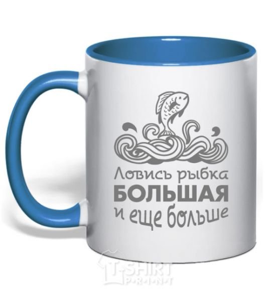 Mug with a colored handle Catch big fish and bigger fish royal-blue фото
