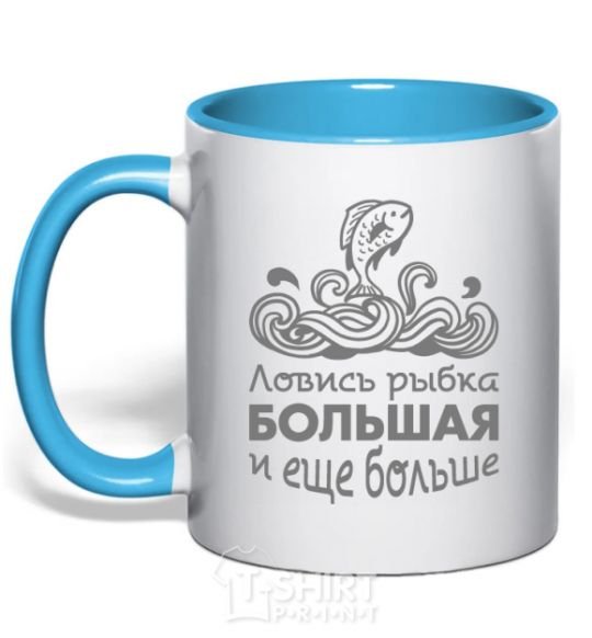 Mug with a colored handle Catch big fish and bigger fish sky-blue фото