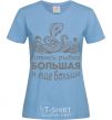 Женская футболка Ловись рыбка большая и еще больше Голубой фото