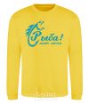 Sweatshirt The fish of my dreams yellow фото