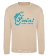 Sweatshirt The fish of my dreams sand фото