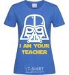 Женская футболка I'm your teacher Ярко-синий фото