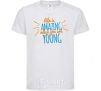 Kids T-shirt Life is amazing when you are young White фото
