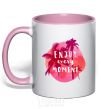 Mug with a colored handle Enjoy every moment summer light-pink фото