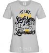 Женская футболка If life gives you lemons then make lemonade Серый фото