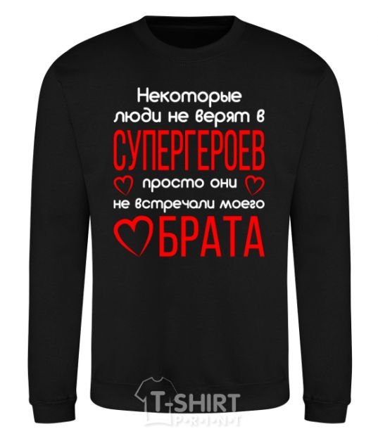 Sweatshirt Brother's a superhero black фото