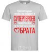 Men's T-Shirt Brother's a superhero grey фото