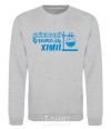 Sweatshirt The best chemistry teacher test tube sport-grey фото