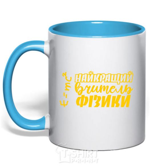 Mug with a colored handle The best formula physics teacher sky-blue фото