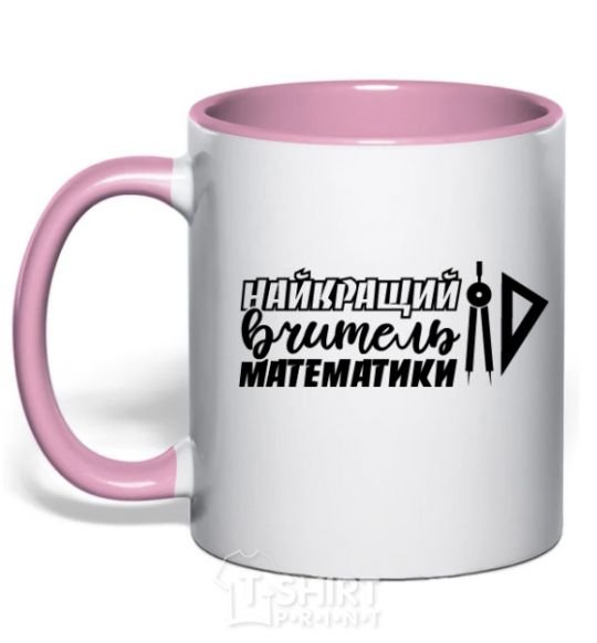 Mug with a colored handle The best math teacher in the world is a circus light-pink фото