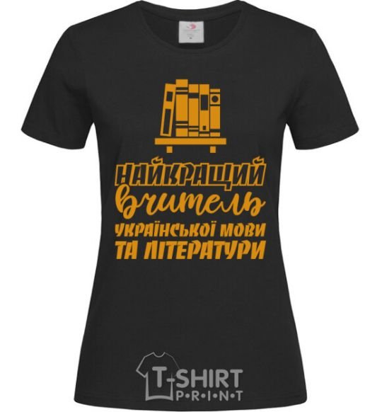 Women's T-shirt Best teacher of Ukrainian language and literature black фото