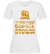 Women's T-shirt Best teacher of Ukrainian language and literature White фото