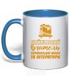 Mug with a colored handle Best teacher of Ukrainian language and literature royal-blue фото