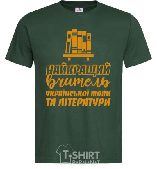 Men's T-Shirt Best teacher of Ukrainian language and literature bottle-green фото