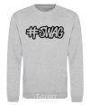 Sweatshirt Swag line sport-grey фото
