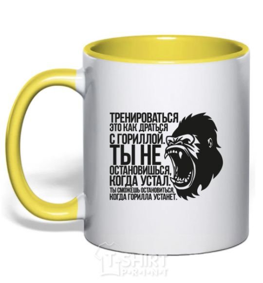 Mug with a colored handle You'll stop when the gorilla gets tired yellow фото