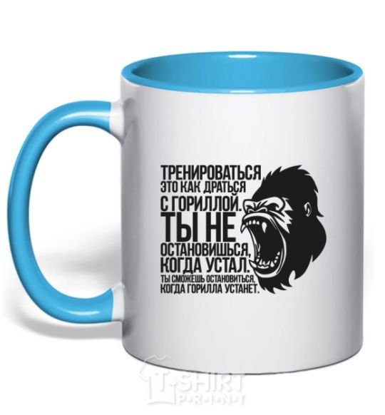 Mug with a colored handle You'll stop when the gorilla gets tired sky-blue фото