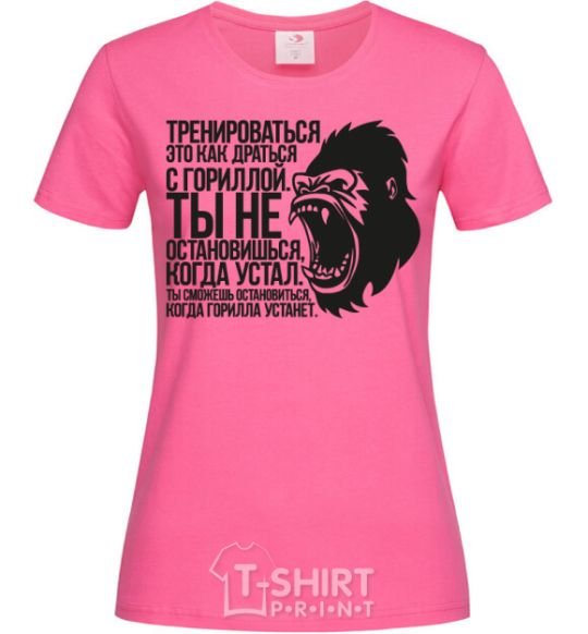 Женская футболка Ты остановишься, когда горилла устанет Ярко-розовый фото