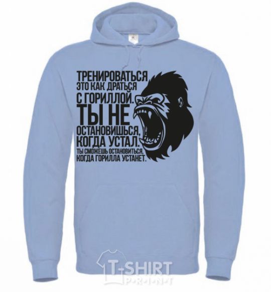 Men`s hoodie You'll stop when the gorilla gets tired sky-blue фото