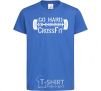 Kids T-shirt Go hard no excuses royal-blue фото