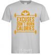 Men's T-Shirt Exuses don't burn calories grey фото