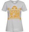 Женская футболка Exuses don't burn calories Серый фото