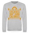 Sweatshirt Exuses don't burn calories sport-grey фото