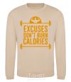 Sweatshirt Exuses don't burn calories sand фото