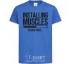 Детская футболка Installing muscles Ярко-синий фото