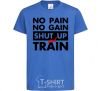 Детская футболка No pain no gain shut up and train Ярко-синий фото