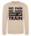 Свитшот No pain no gain shut up and train Песочный фото