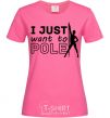 Women's T-shirt I just want to pole heliconia фото