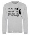 Sweatshirt I just want to pole sport-grey фото