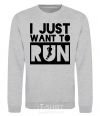 Sweatshirt I just want to run sport-grey фото